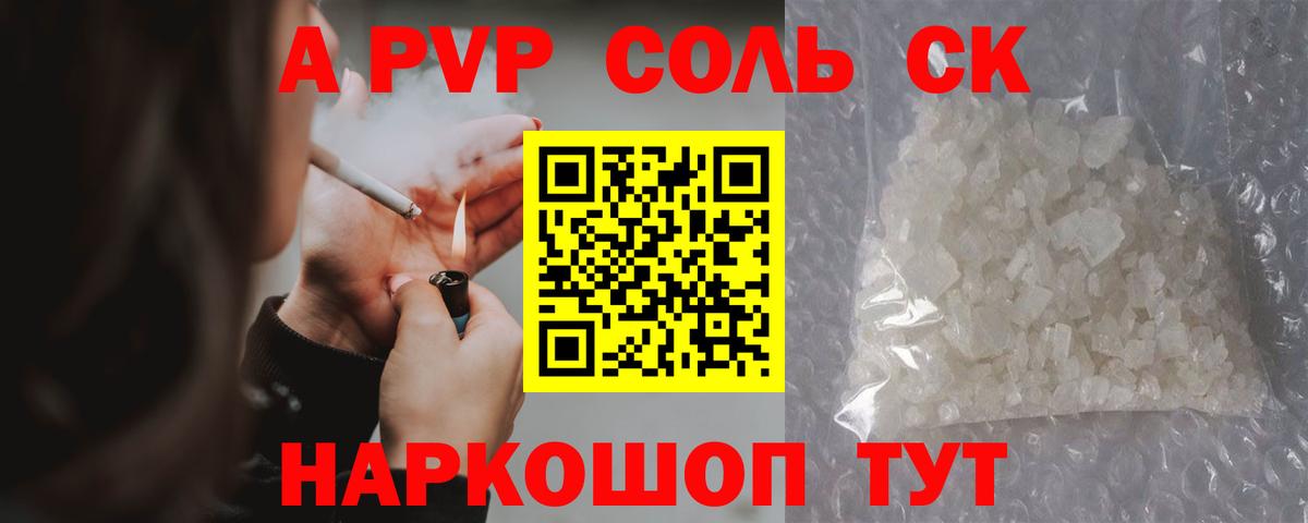Альфа ПВП Crystall  Вход с VPN  A PVP  Дивногорск  Alpha-PVP Соль  Alpha PVP крисы CK 