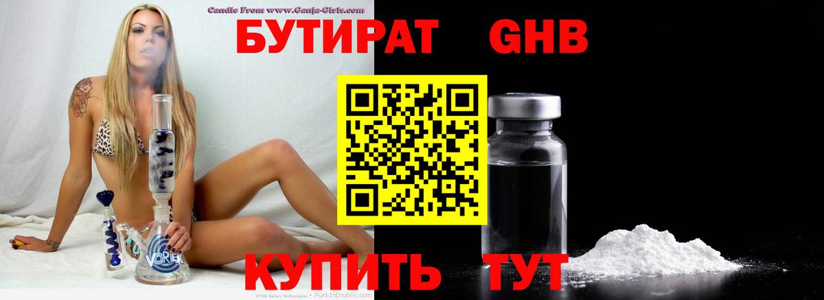 Дивногорск  БУТИРАТ бутик  Вход с VPN 