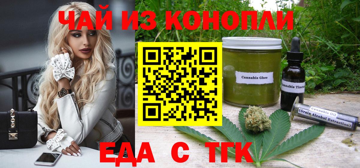 Еда ТГК марихуана  Вход с VPN  Дивногорск 