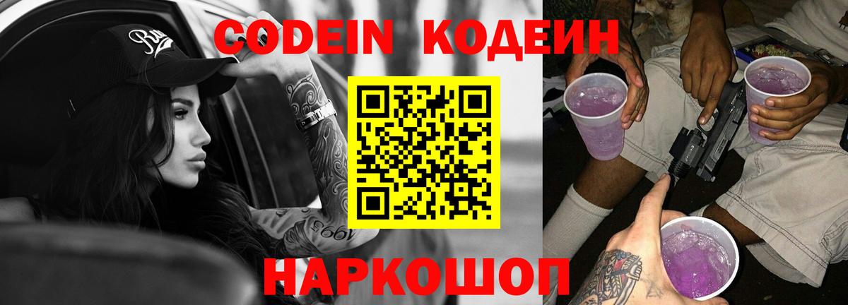 Кодеиновый сироп Lean Purple Drank Дивногорск