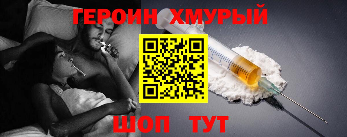 Героин  Героин Афган  Вход с VPN  Дивногорск 