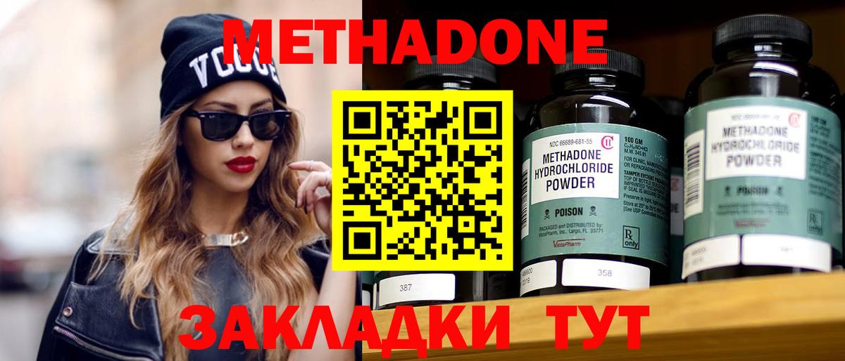 Дивногорск  МЕТАДОН VHQ  Вход с VPN 