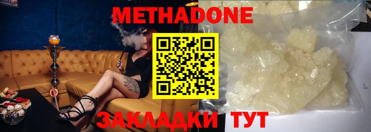 Метадон VHQ Дивногорск